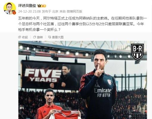 阿爾特塔執(zhí)教槍手五周年，詹俊：今年有機(jī)會拿個(gè)獎(jiǎng)杯么 ???